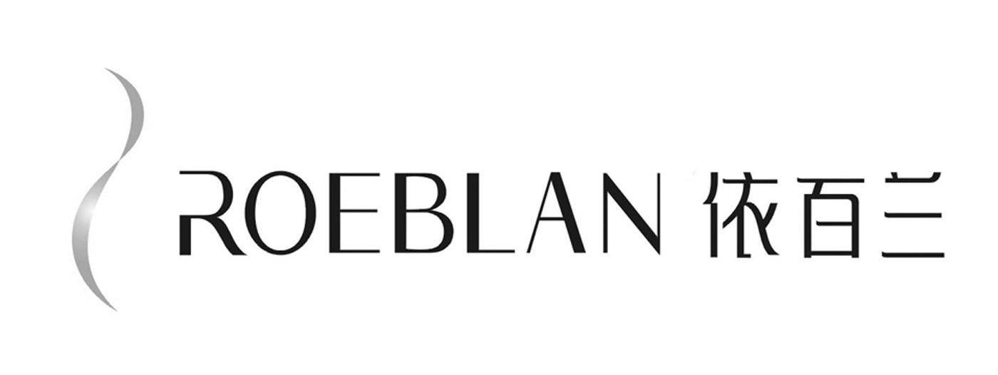 依百兰 ROEBLAN
