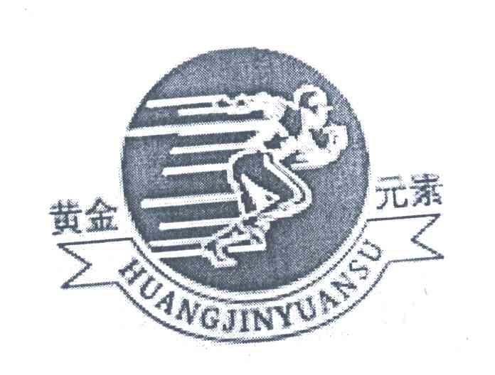 黄金元素