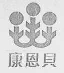 康恩贝