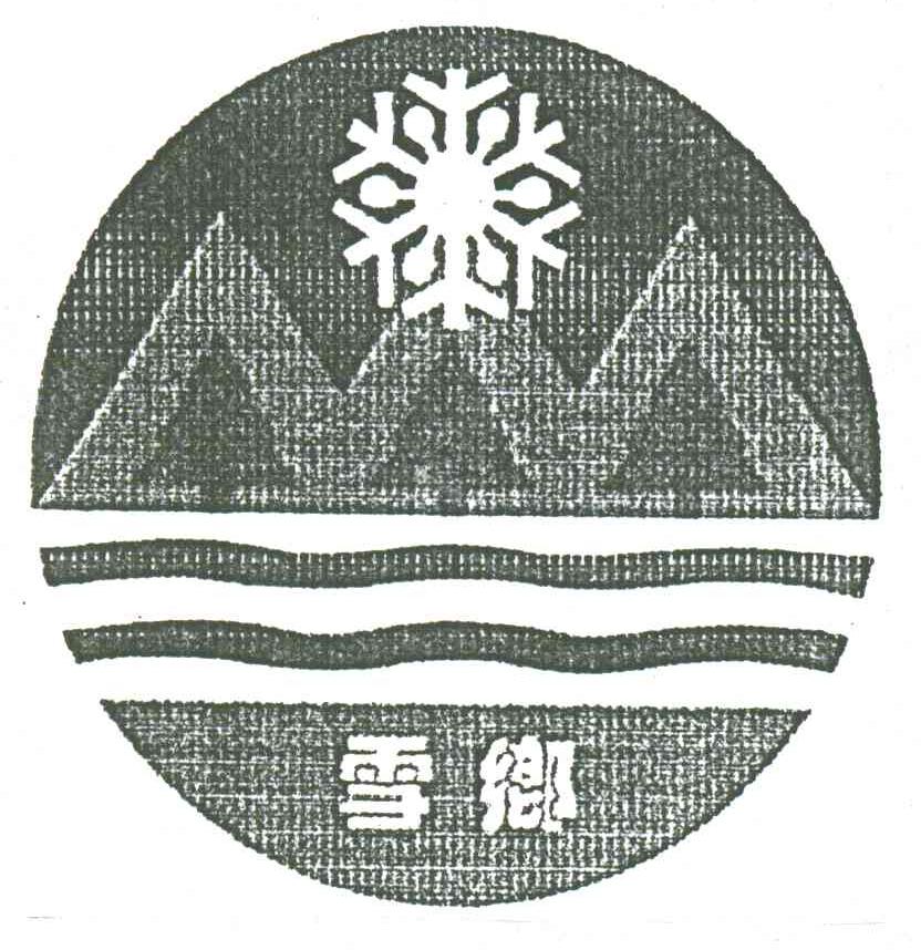 雪乡