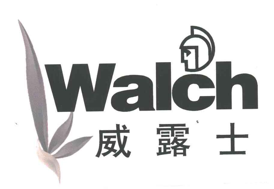 威露士WALCH