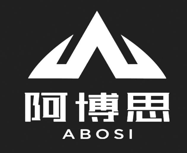 阿博思