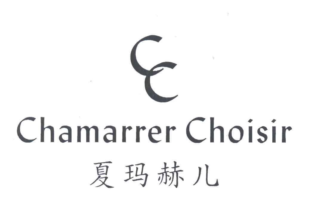 夏玛赫儿;CHAMARRER CHOISIR