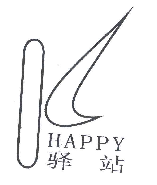 驿站;HAPPY