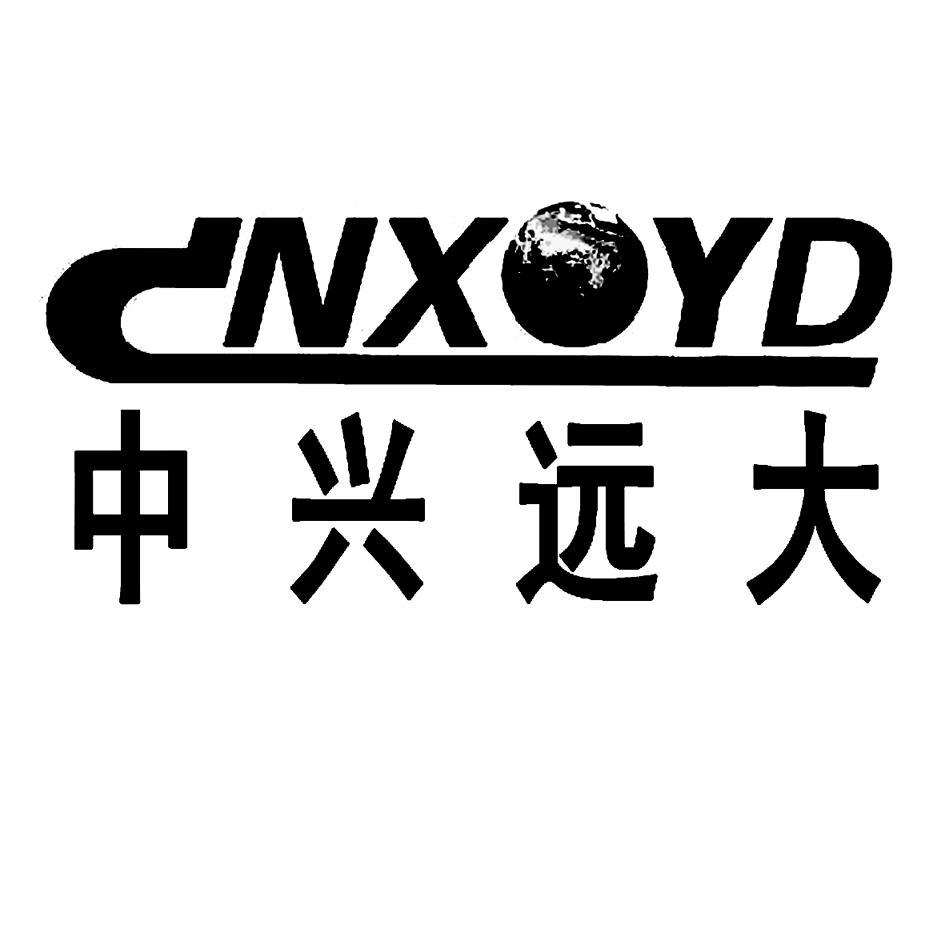 中兴远大 NXYD