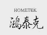 鸿泰克   HOMETEK