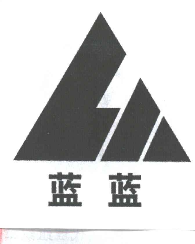 蓝蓝