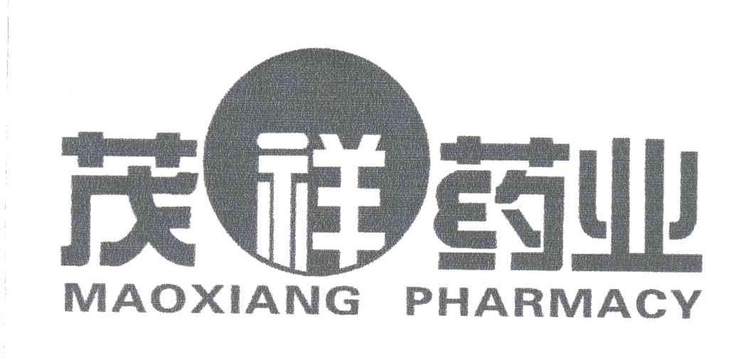 茂祥药业;MAOXIANG PHARMACY