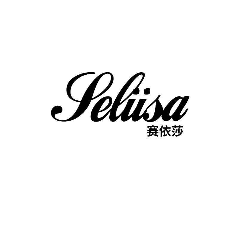 SELIISA 赛依莎