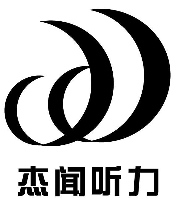 杰闻听力
