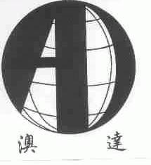 澳达