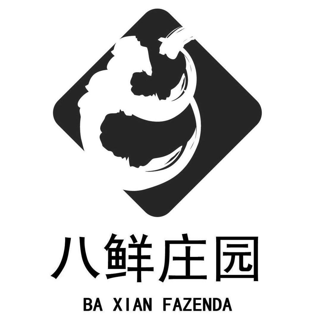 八鲜庄园 BA XIAN FAZENDA