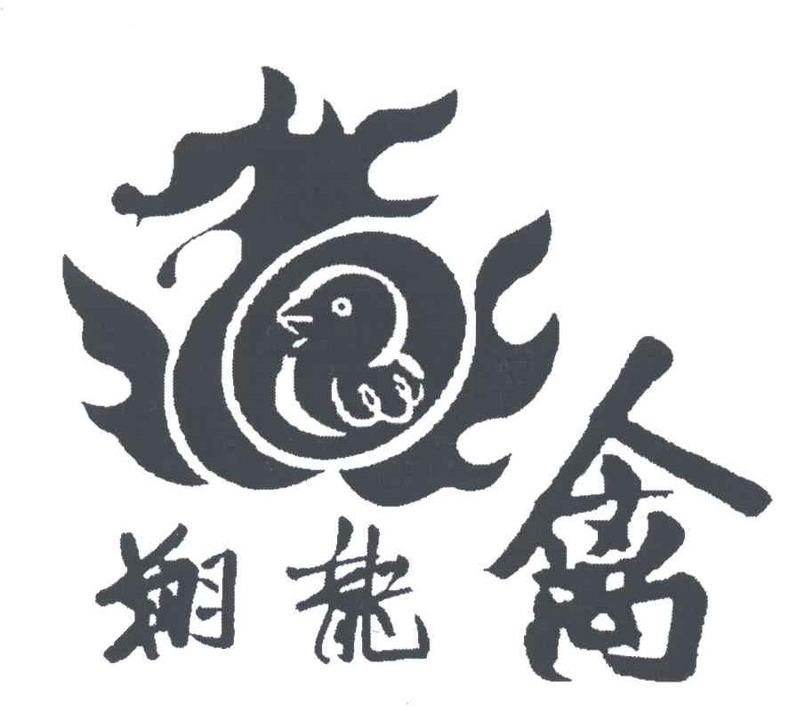 翔龙禽