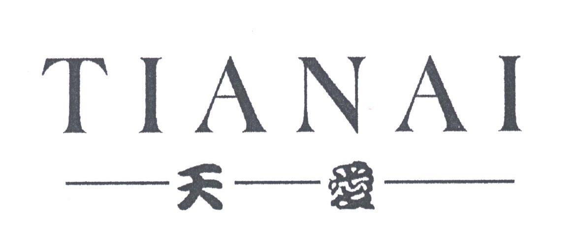 天爱