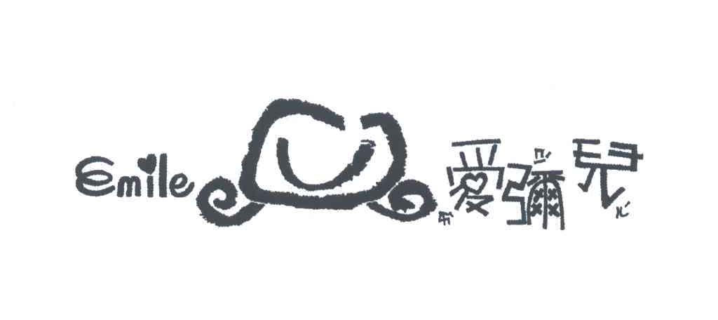 爱弥儿;EMILE