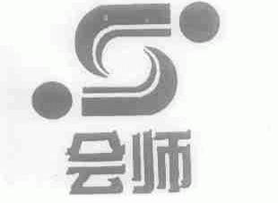 会师