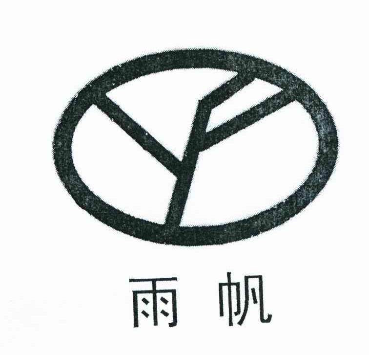 雨帆
