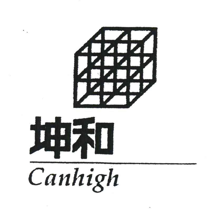 坤和;CANHIGH