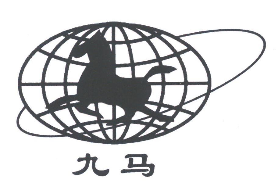 九马