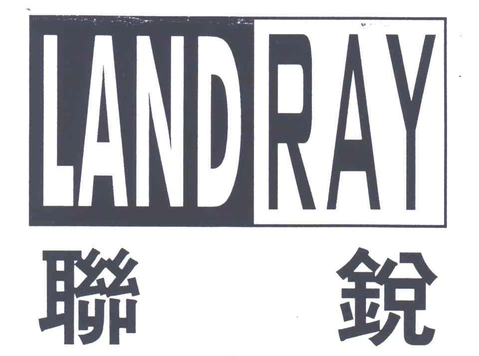 联锐;LAND RAY