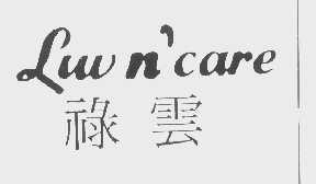 禄云   LUV N' CARE