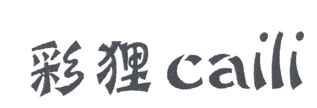 彩狸