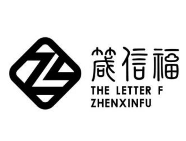 箴信福 THE LETTER F ZHENXINFU