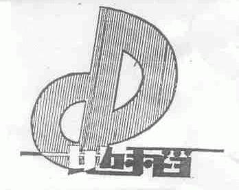 地稻