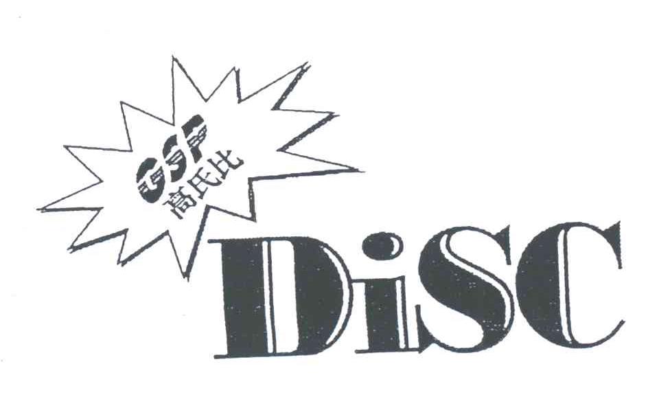 高氏比DISC GSB