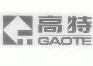 高特