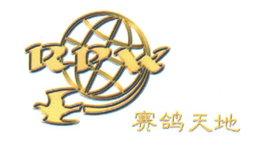 赛鸽天地;RPW;