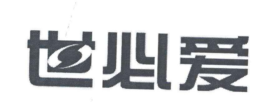 世必爱