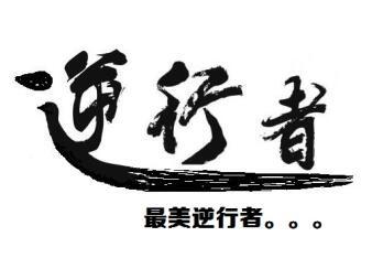 逆行者 最美逆行者