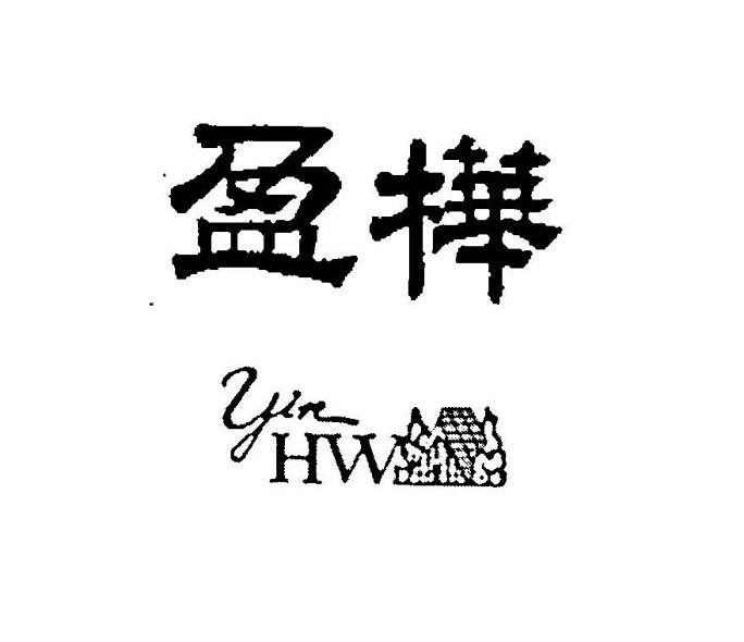 盈桦 YIN HW