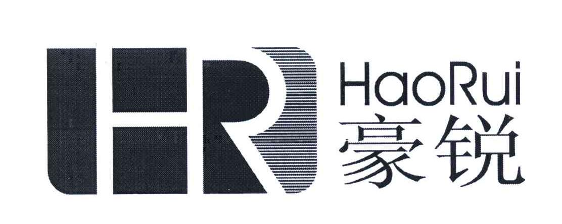 豪锐