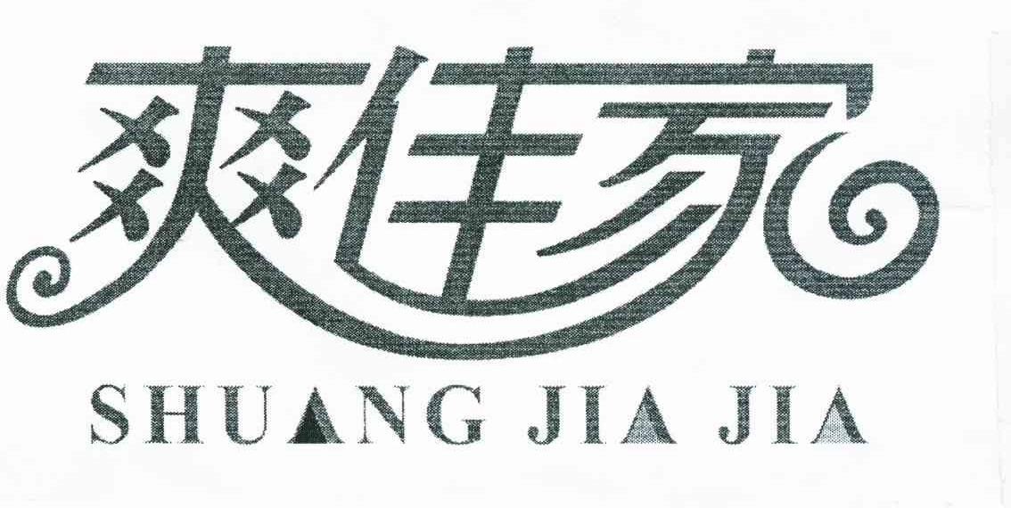 爽佳家