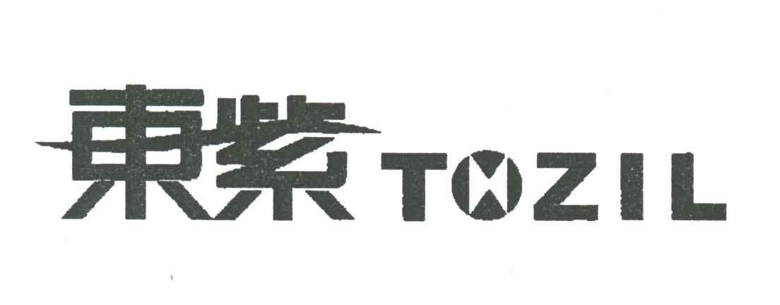 东紫