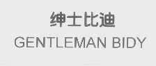 绅士比迪   GENTLEMAN BIDY