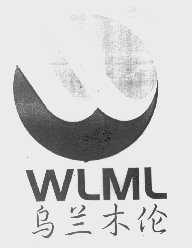 乌兰木伦   WLML