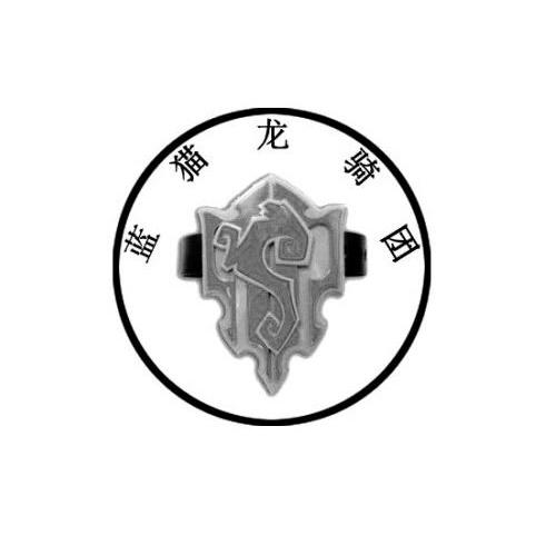 蓝猫龙骑团