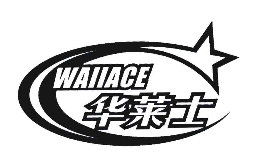 华莱士;WALLACE