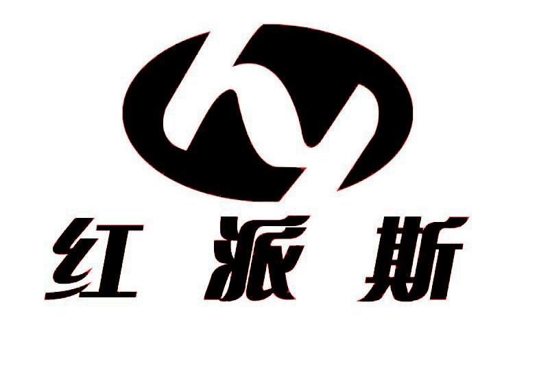 红派斯 H