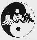 易蚨成