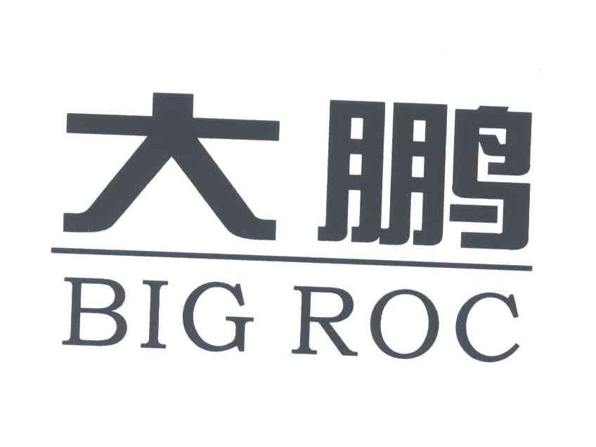 大鹏;BIG ROC