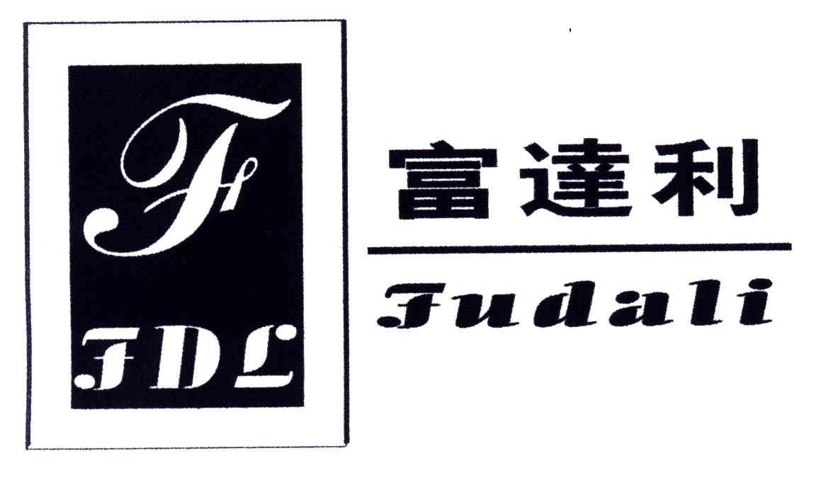 富达利;FDL;F