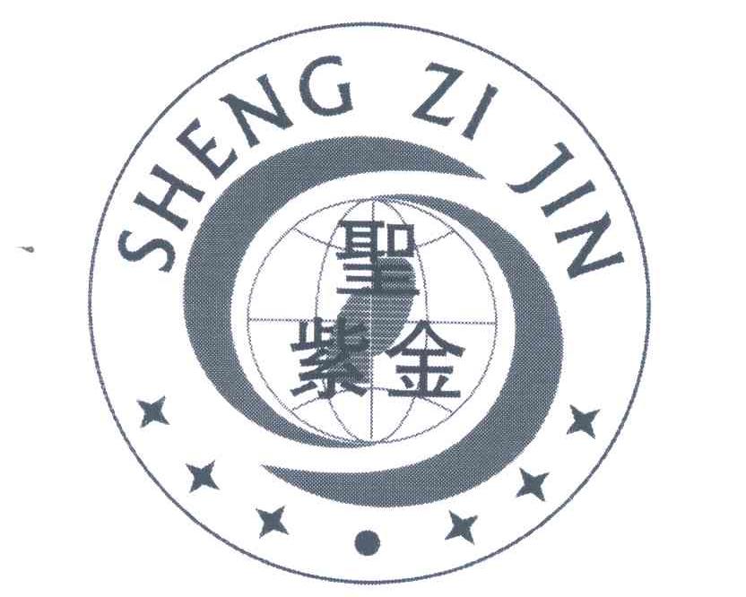圣紫金