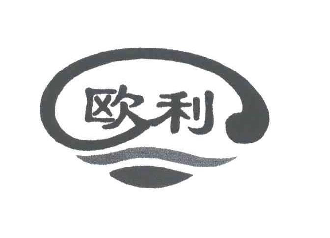欧利