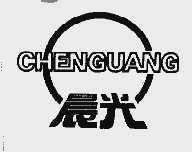 晨光