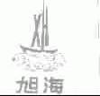 旭海