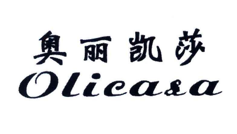 奥丽凯莎;OLICASA